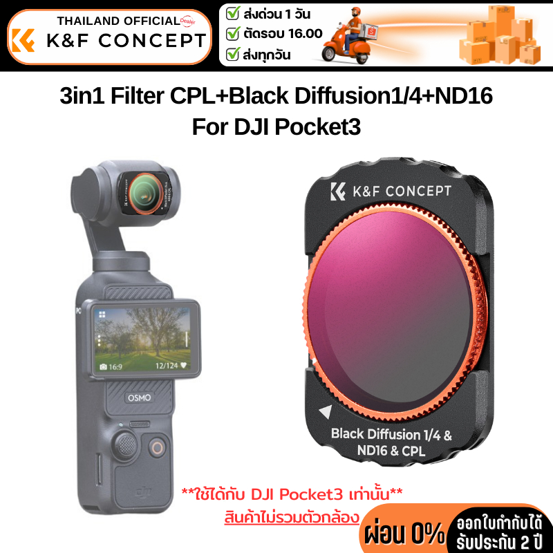 K&F DJI Pocket 3 Filter 3IN1 Black Diffusion1/4+ND16+CPL (KF01.2073)