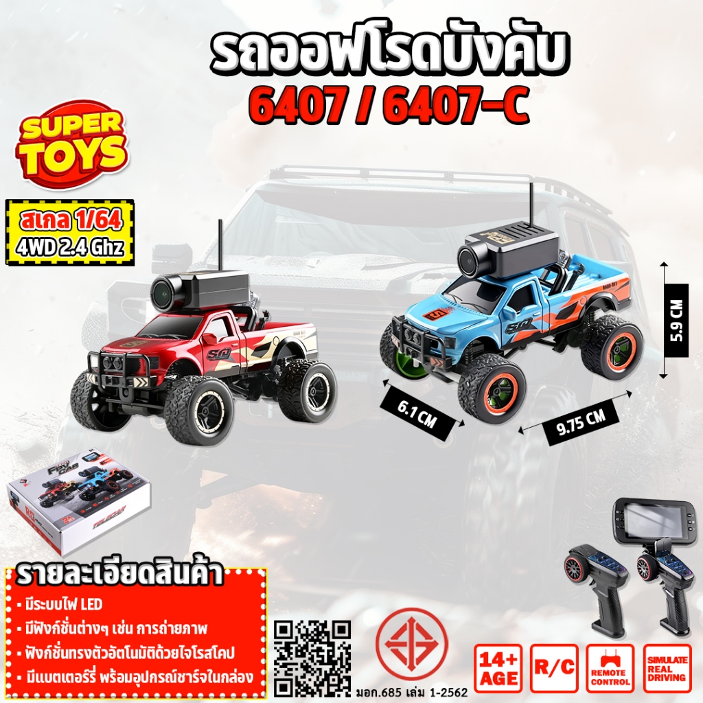 รถบังคับ  Off-Road Wltoys RTR 1/64 2.4G 4WD Mini FPV RC Car Wifi Camera  3 Speed 6407