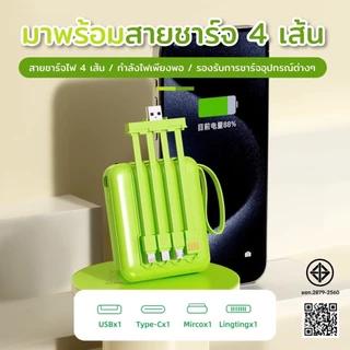 PowerBank 10000/20000mAh พาวเวอร์แบงค์ ใหม่ล่าสุด แบตสำรอง ชาร์จเร็ว รองรับระบบ Fast Charging สายชาร์จ 4 เส้น