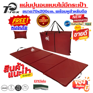 แผ่นปูรองนอนแบบไม่มีกระเป๋าฟรีหมอนมีหูสำหรับถือ ผ้าสีพื้น มีหลายความหนา ขนาด 70x200cm.น้ำหนักเบาเหมาะสำหรับพกพาถอดซักได้