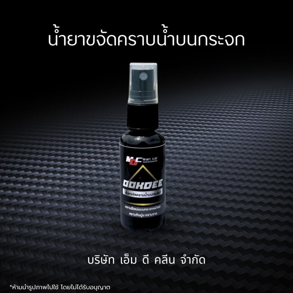 ช่องหลักMD น้ำยาขจัดคราบน้ำบนกระจก กำจัดคราบน้ำฝังแน่นบนกระจกรถยนต์ น้ำยาเช็ดกระจกรถ กระจกห้องน้ำใสสะอาด