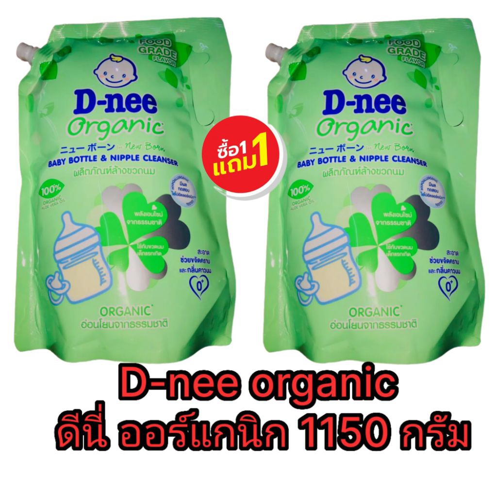 น้ำยาล้างขวดนม Dnee 500มล / 550มล./ 1150 มล. สูตรออร์แกนิค สำหรับทารกแรกเกิด
