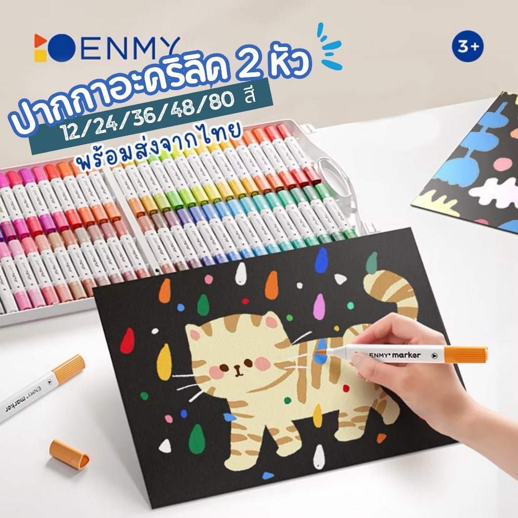 ENMY ปากกาอะคริลิค 2 หัว 12/24/36/48/80 สี ปากกามาร์กเกอร์ สามารถล้างได้ กันน้ำ