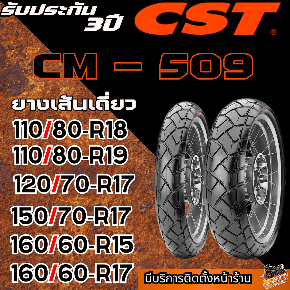 รับประกัน 3 ปี!! ยาง CST TIRES CM-509 ขอบ 15,17,19 สำหรับ CB500X / NX500 /XADV750 / KAWASAKI Versys6