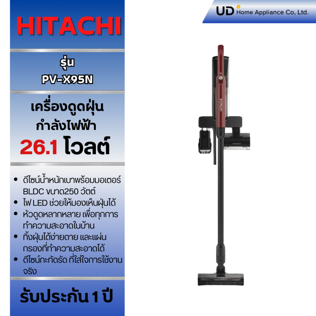 HITACHI  เครื่องดูดฝุ่นชนิดไร้สาย รุ่น PV-X95N