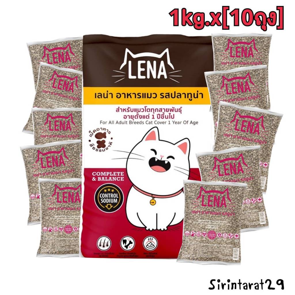 10กิโลกรัม อาหารแมวเลน่า รสทูน่า สูตรควบคุมความเค็ม สำหรับแมวทุกสายพันธุ์ 1kg.x(10ถุง)