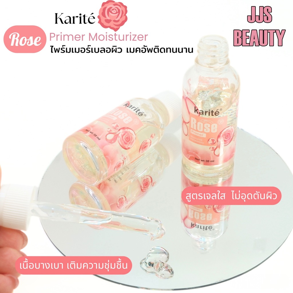 Karite Rose Moisturize Makeup Primer ไพรเมอร์กุหลาบ ผิวกระจ่างใส เบลอรูขุมขน no.68228