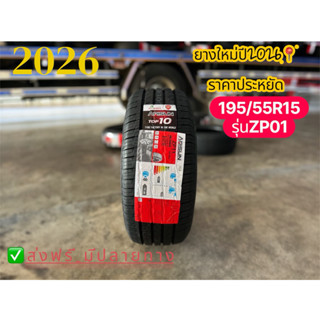 ยางรถเก๋งยี่ห้ออารีซันขอบ15ขนาด195/55R15ปี2026📍ส่งฟรีมีปลายท…