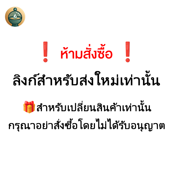Health Steward สำหรับเปลี่ยนสินค้าเท่านั้น กรุณาอย่าสั่งซื้อโดยไม่ได้รับอนุญาต