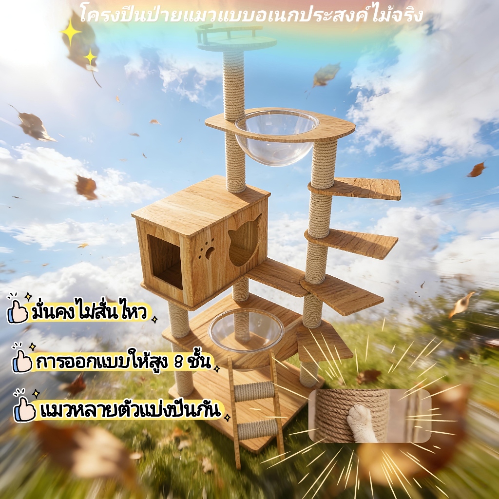 คอนโดแมวไม้จริง หนาพิเศษ บ้านแมวสำหรับ 1-7 ตัว คอนโดแมวไม้ คอนโดต้นไม้แมว คอนโดแมวไม้หนา บ้านแมวขนาดใหญ่ ที่ฝนเล็บแมว