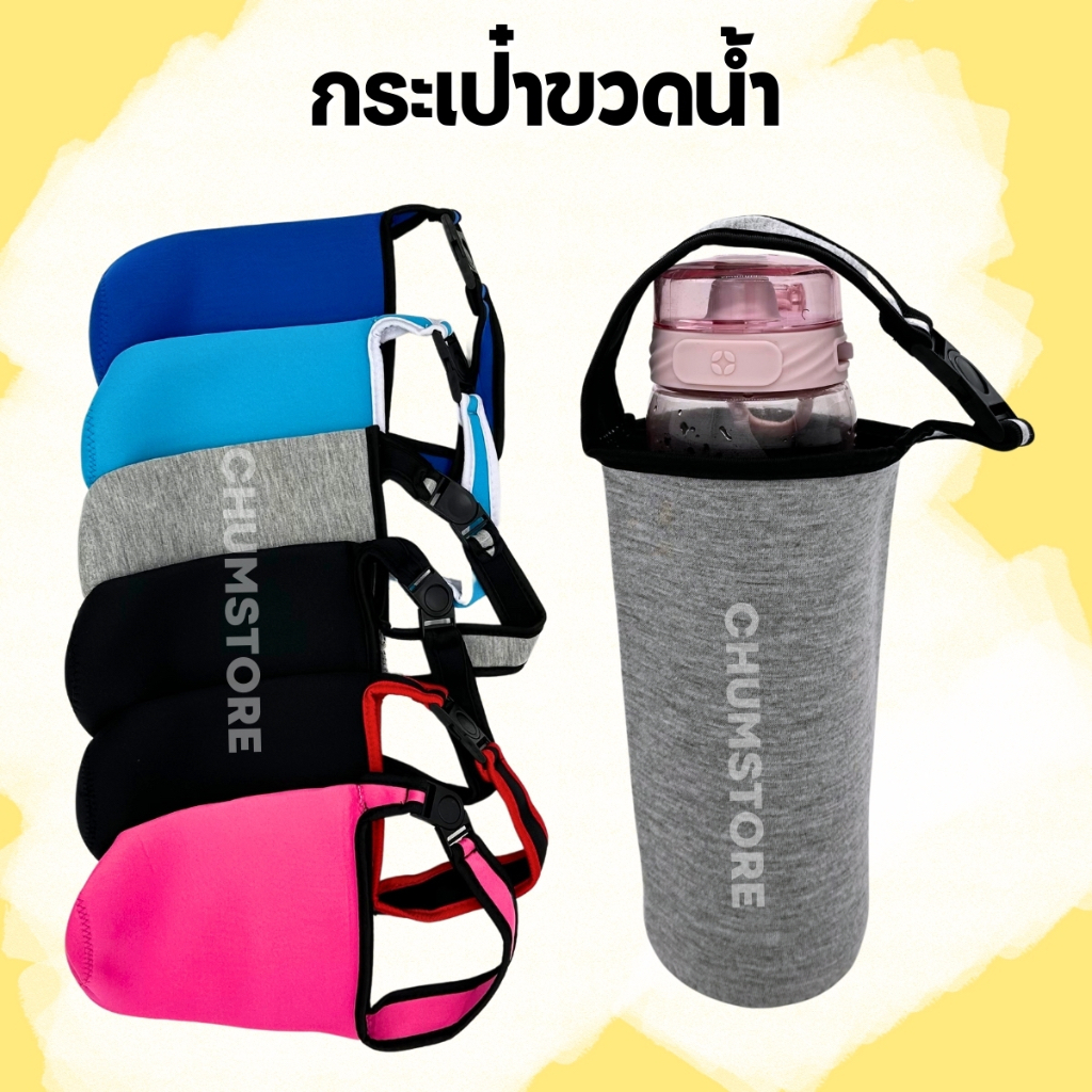 กระเป๋าผ้าใส่ขวดน้ำ พร้อมหูหิ้วแบบกริบล็อก กระเป๋าขวดน้ำ กระเป๋าหูหิ้วขวดน้ำ