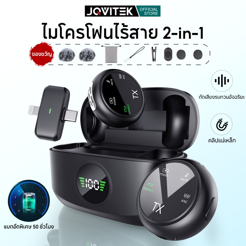 JQVITEK ไมค์คลิปใหม่ ชุดติดแม่เหล็ก ใช้ได้ทั้ง Lightning+Type-C กล่องชาร์จ+แสดงแบตฯ ลดเสียงรบกวน สำหรับไลฟ์/ถ่ายภาพ LM32