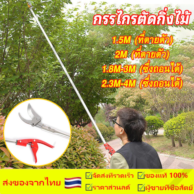 กรรไกรตัดกิ่งไม้คุณภาพสูง