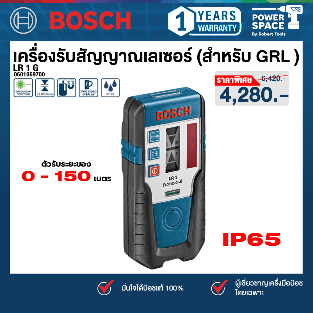 Bosch รุ่น LR 1  G เครื่องรับสัญญาณเลเซอร์ (สำหรับ GRL 300 HVG) (0601069700)