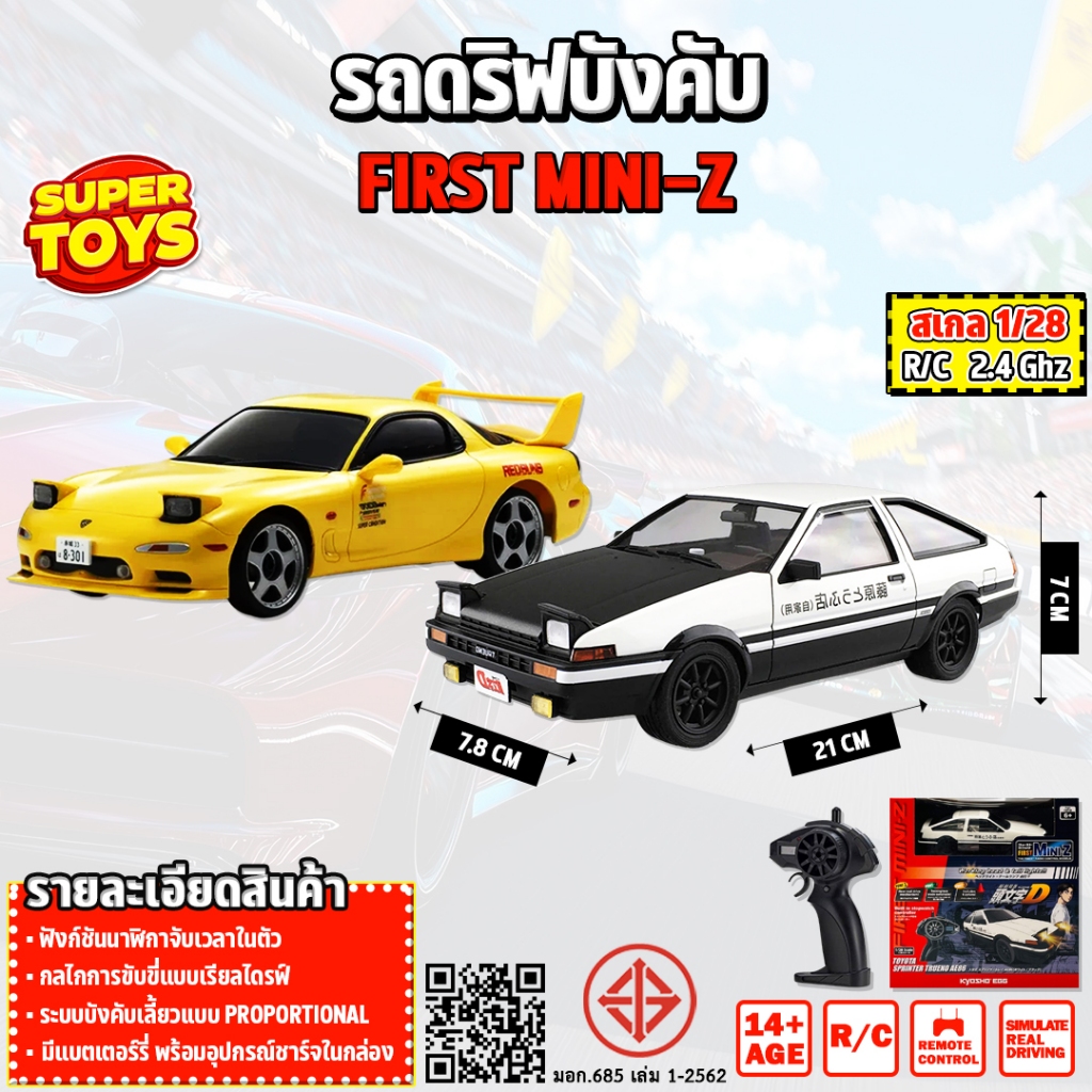 รถบังคับ Kyosho Egg First MINI-Z Initial D Toyota Sprinter Trueno
