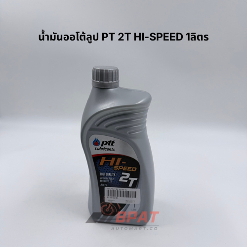 น้ำมันออโต้ลูป PT 2T HI-SPEED ขนาด 1 ลิตร