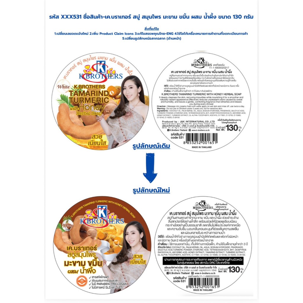 K.Brothers Soap:สบู่เค บราเทอร์ ก้อนกลม (1ก้อน:130กรัม) มีให้เลือก 3 สูตร - รูปที่ 5