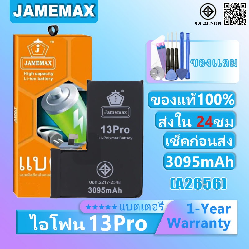 แบตเตอรี่สำหรับไอโฟน พร้อมชุดเครื่องมือ สำหรับ IP 13Pro