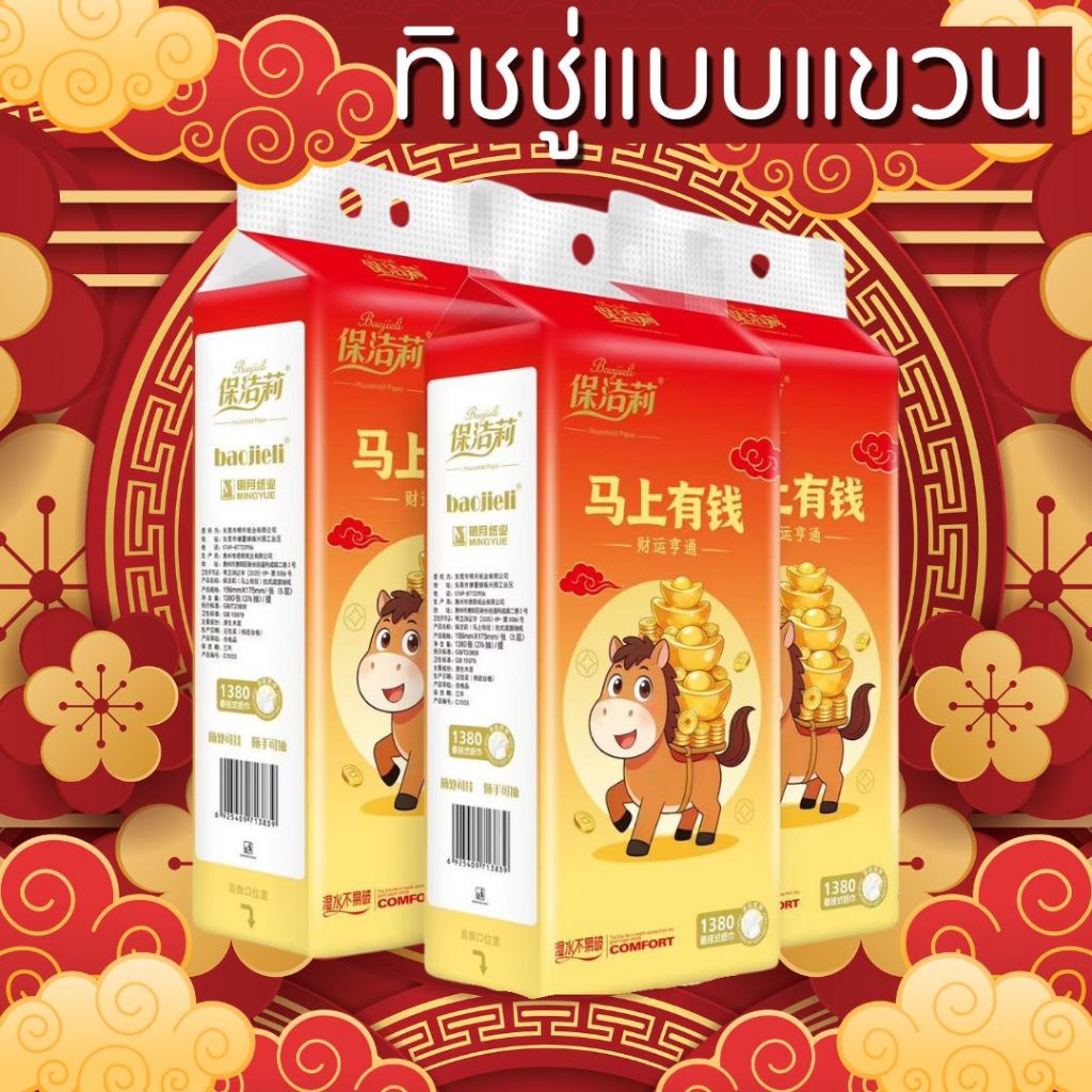 ทิชชู่แบบแขวน 1 หิ้ว 1380 แผ่น หนา 5 ชั้น กระดาษทิชชู่ แบบดึง ใช้งานง่าย ทิชชู่