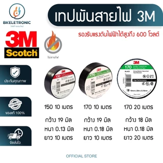 3M เทปพันสายไฟTemflexPlus เทปคุณภาพสูงเนื้อกาวไม่เหนียวเยิ้มใช้พันฉนวนของจุดต่อไฟฟ้าทุกชนิด ถูกดี