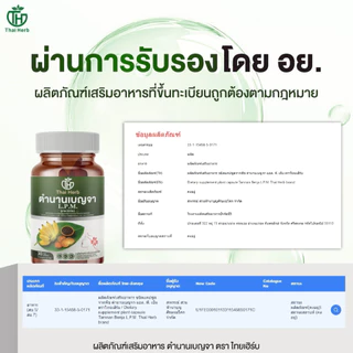 Thaiherb ตำนานเบญจา L.P.M. ลูกแปลกแม่ (1 กระปุก 30 แคปซูล) ผลิตภัณฑ์เสริมอาหาร ปรับฮอร์โมน ปรับลำไส้