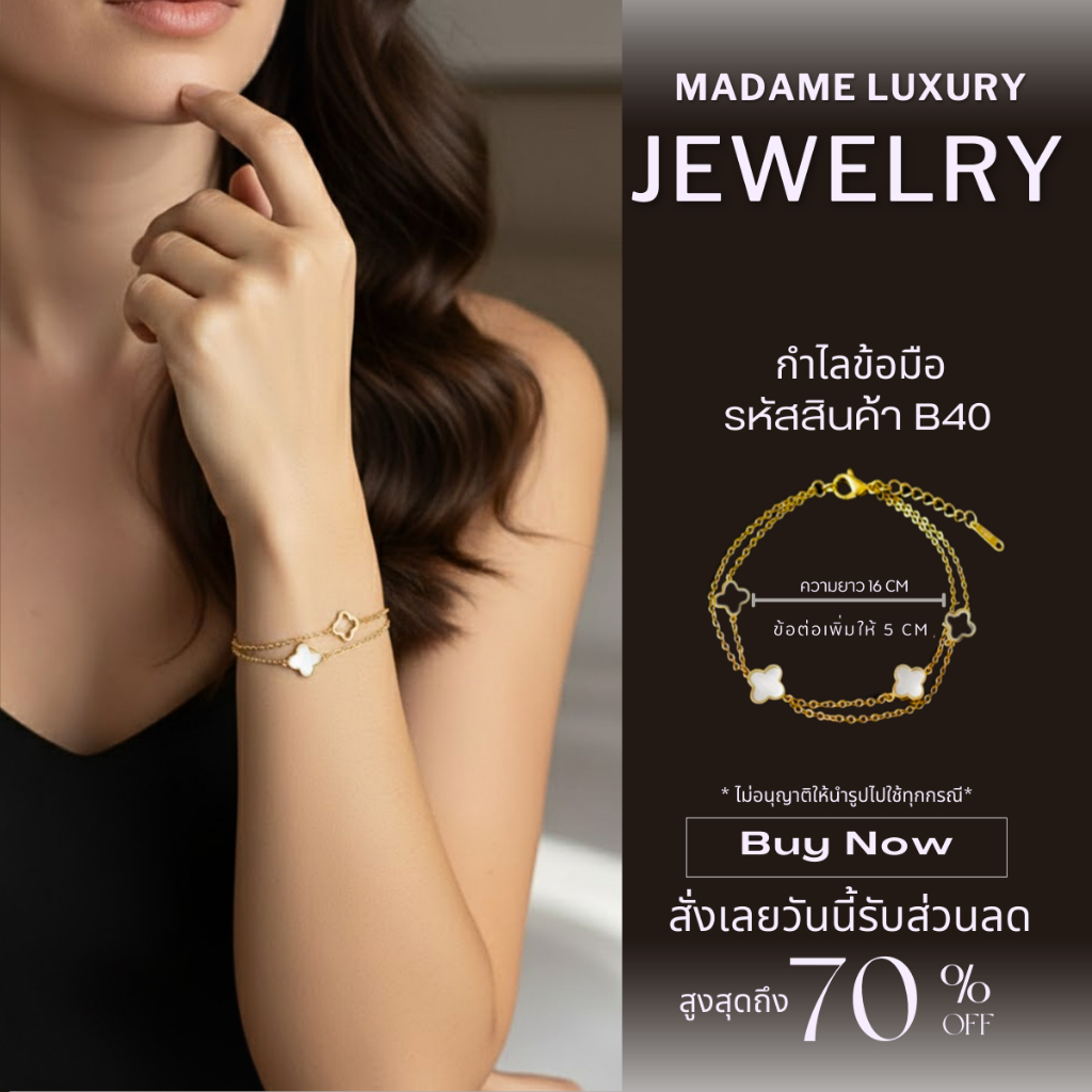 Madame Luxury - สร้อยข้อมือ เครื่องประดับ สไตล์เกาหลี กำไรแฟชั่น สําหรับผู้หญิง ไม่ลอกไม่ดำ B40