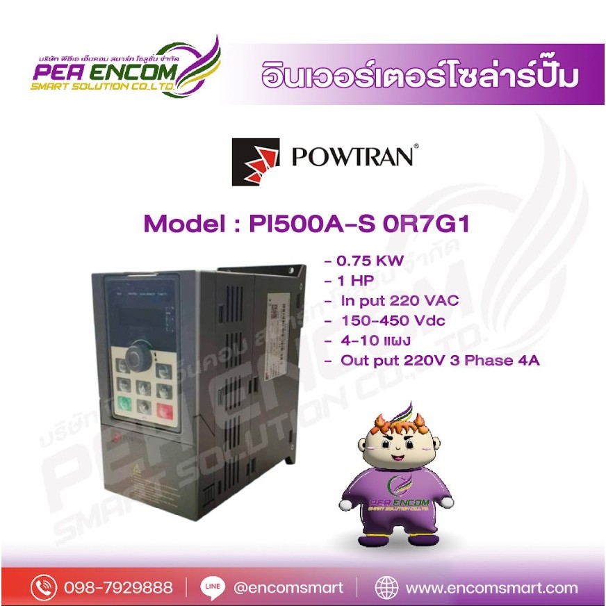 INVERTER SOLAR PUMP POWTRAN PI500A-S 0R7G1 0.75KW 1HP 220V 3PH |
