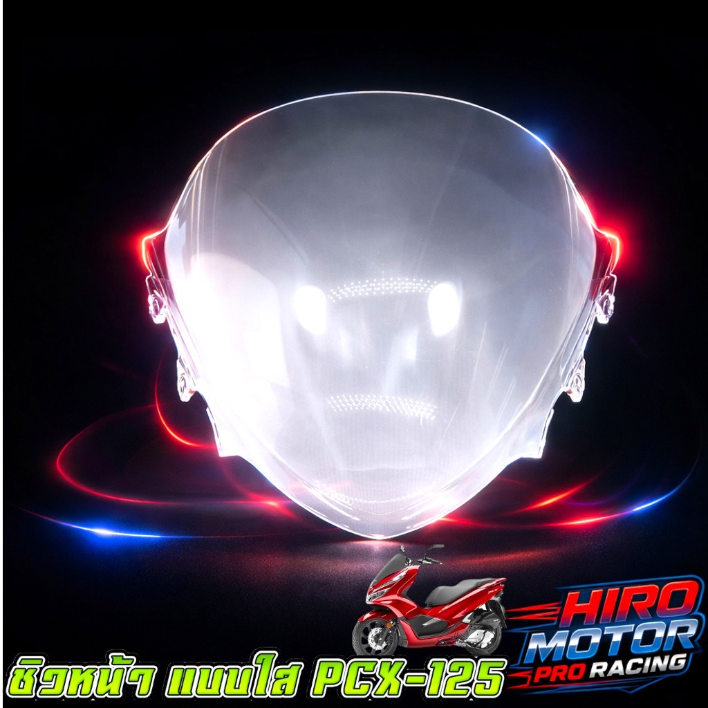 ชิวหน้า PCX-125 (6150-088-ZD)