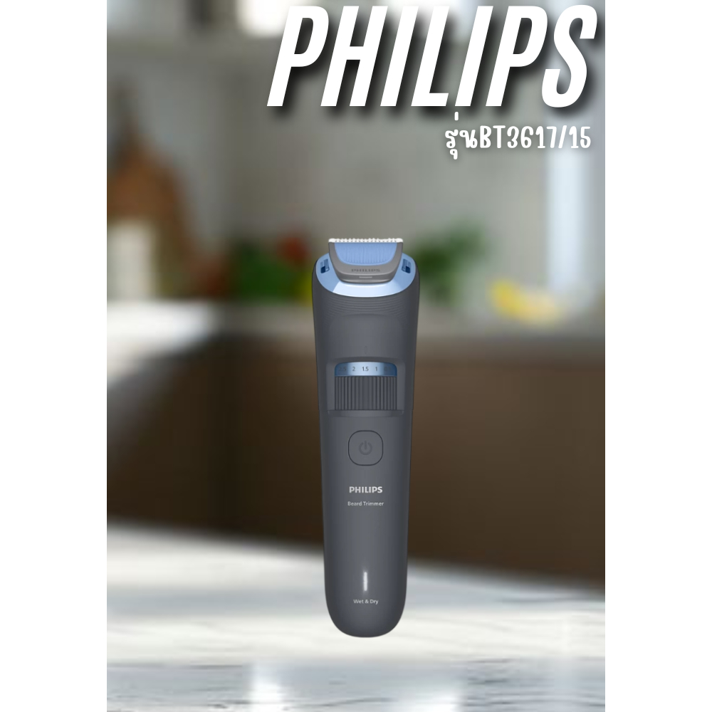 PHILIPS เครื่องตกแต่งหนวดเครา รุ่น BT3617/15 สีเทาเข้ม