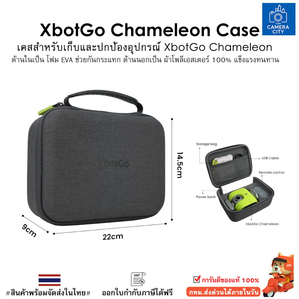 XbotGo Chameleon Case เคสสำหรับเก็บและปกป้องอุปกรณ์ XbotGo Chameleon