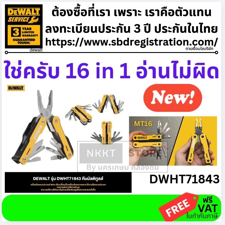 DEWALT คีมอเนกประสงค์ 16 in 1 รุ่น DWHT71843 คีมอเนกประสงค์แบบพกพา 16 ฟังก์ชั่น แท้