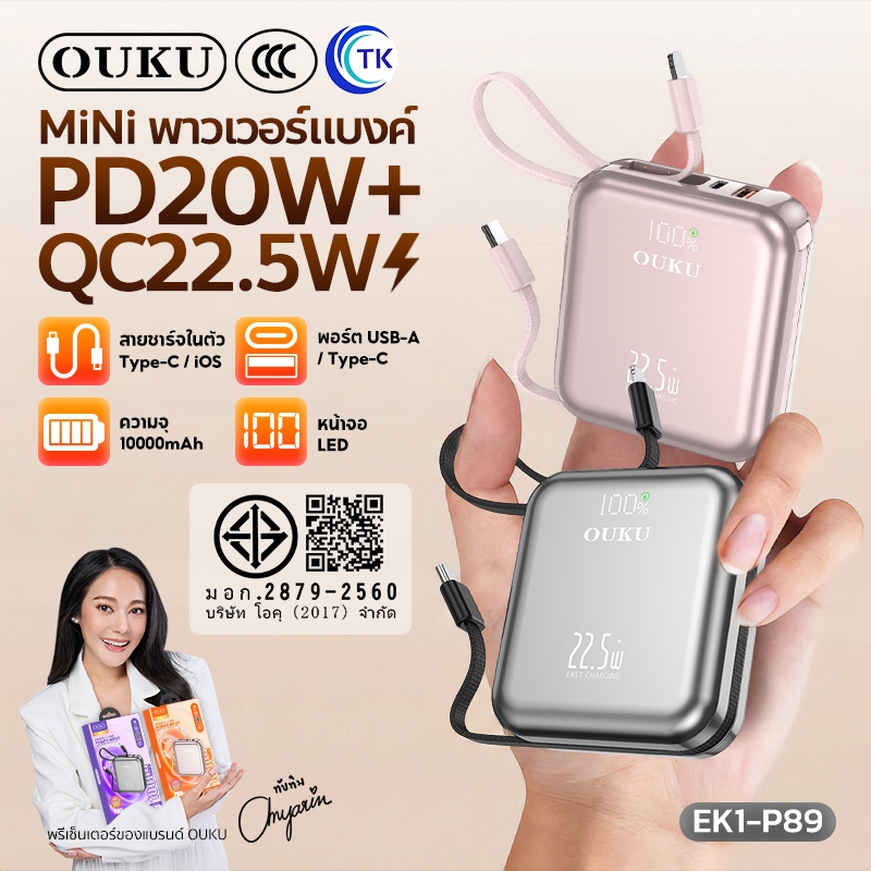 OUKU P89 พาวเวอร์แบงค์พกพา 10000mAh ชาร์จเร็ว PD20W QC3.0 มีสายชาร์จในตัว ปลอดภัย ทนทาน [China CCC]