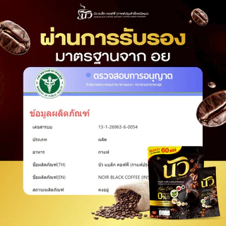 {โปรพิเศษ 4ห่อใหญ่} นัว NOIR ครบสูตร 5 รสชาติ คละสูตรได้ นมนัว+กาแฟ+คอลลาเจน อร่อยกลมกล่อม ส่งฟรี+พร้อมส่ง