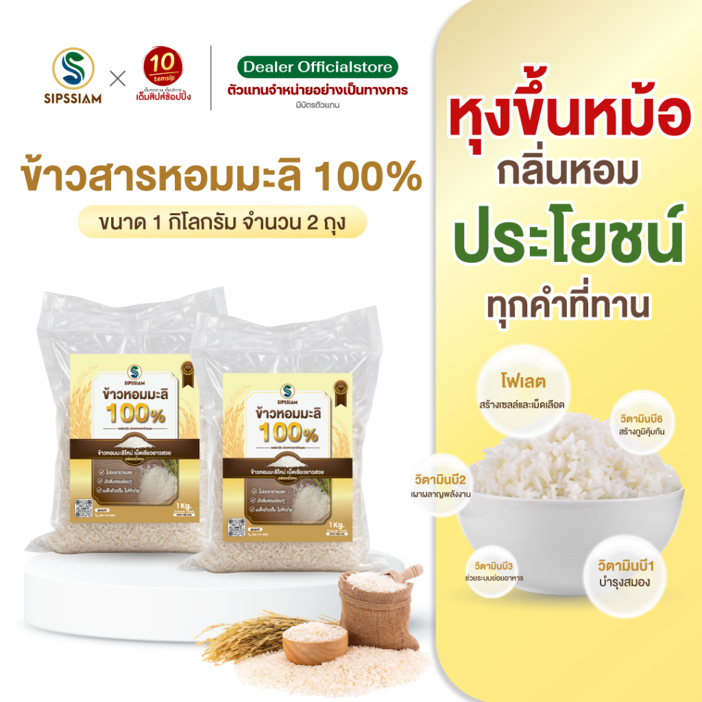 ข้าวสารหอมมะลิ 100% ปลอดสาร ขนาด 1 กิโลกรัม ราคา ถูกที่สุด ดีลบีเคเค แกลเลอรีภาพที่ 5