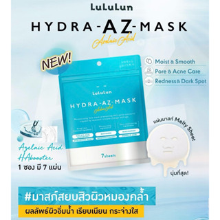 ✅มีส่งด่วน พร้อมส่ง LULULUN Face Mask Hydra AZ มาส์กสำหรับผิ…
