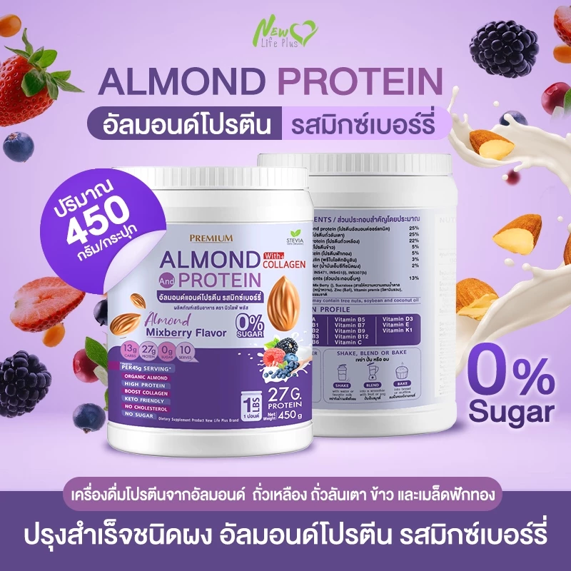 New Life Plus มิกซ์เบอร์รี Almond Protein เครื่องดื่มโปรตีนจากพืช thumbnail 3