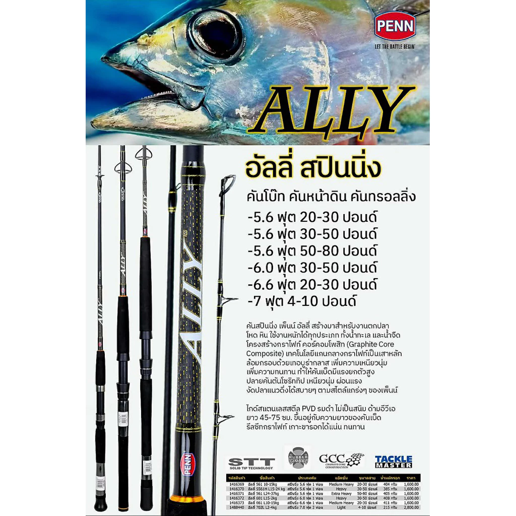 PENN ALLY คันโบ๊ท คันหน้าดิน คันทรอลลิ่ง New 2026