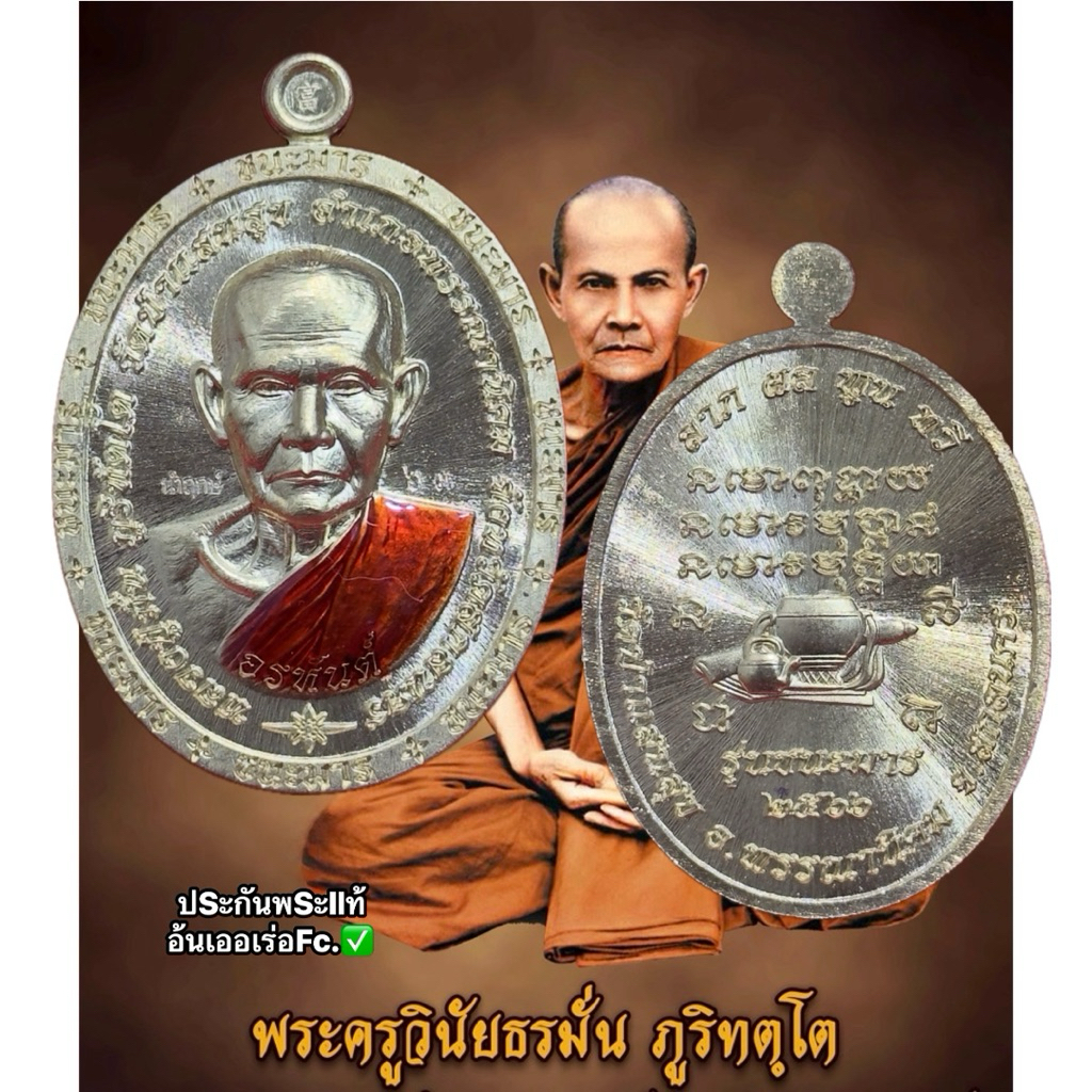 เหรียญหลวงปู่มั่น รุ่นอรหันต์ชนะมาร หลวงปู่มั่น ภูริทัตโต วัดป่าแสนสุข จ.สกลนคร พระเครื่อง วัตถุมงคล พระแท้