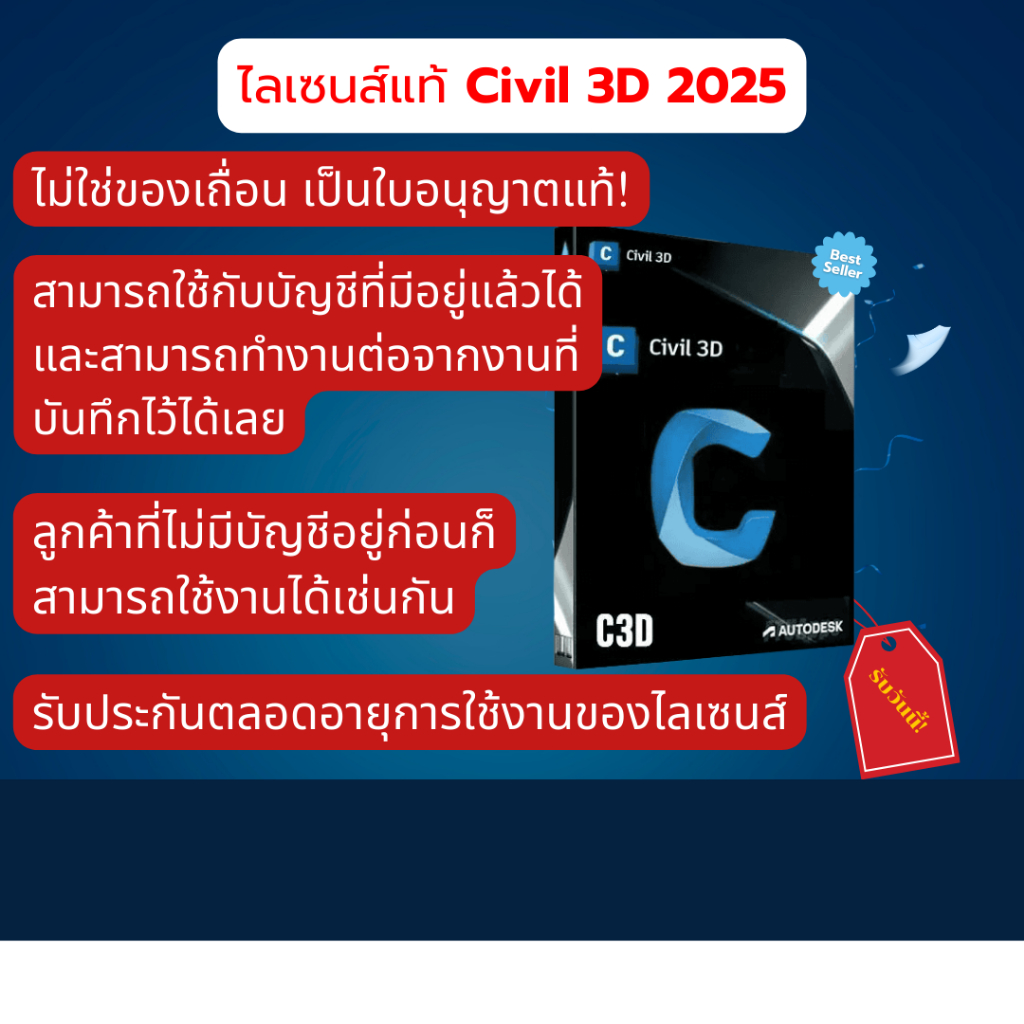 ไลเซนส์ Civil 3D 2025 Autodesk ไม่ใช่แครก ฟังก์ชันครบถ้วน