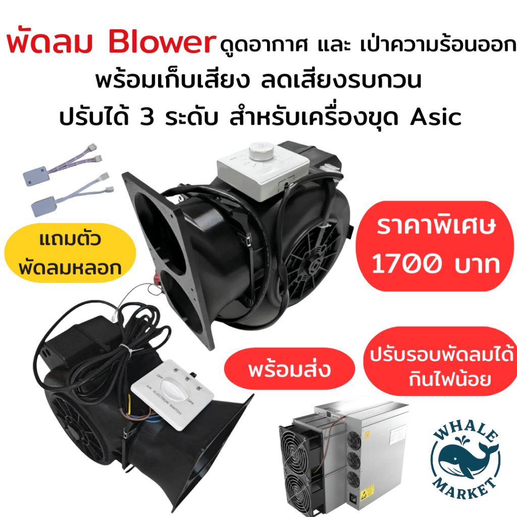 Blower พัดลมเก็บเสียง ตัวเก็บเสียง ลดเสียงสำหรับเครื่องขุด ASIC Avalon L7 S19 S21 KS Avalon ร้านไทย