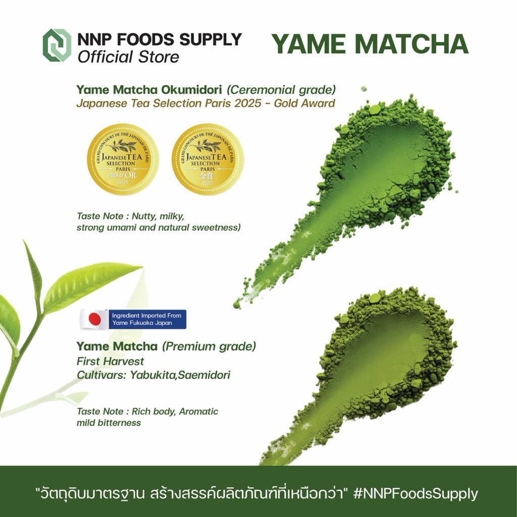 รางวัลเหรียญทอง Yame Matcha Ceremonial grade / First Harvest Premium Grade Fukuoka Japan ยาเมะ มัทฉะ