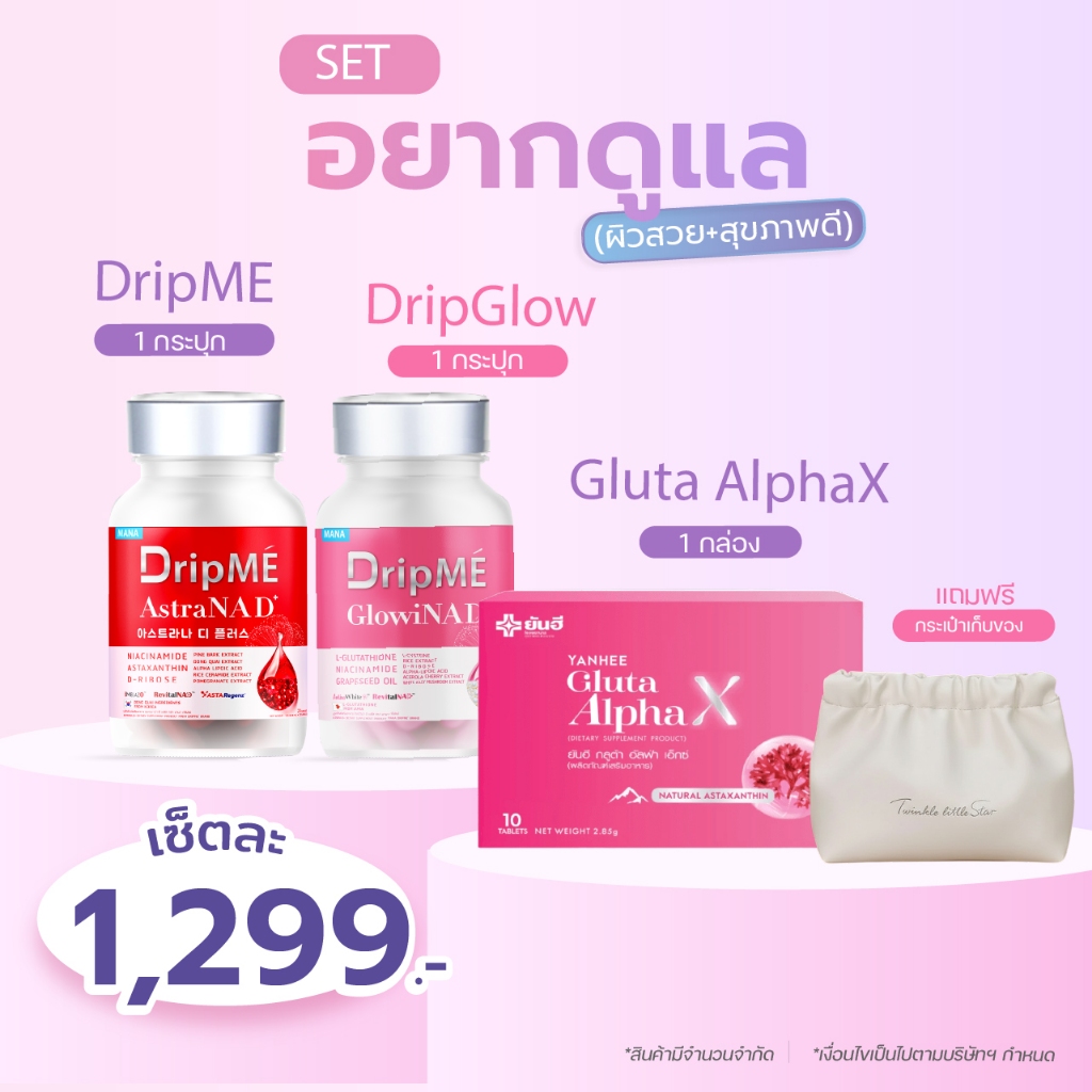 SET Valentine อยากดูแลเธอ มอบผิวสวยจากภายใน Dripme Collagen and AstraNAD+ + Yanhee Gluta Alpha X