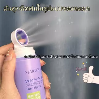 MAICOOLE WASH FREEสเปรย์ฉีดผมแห้งบอกนลาผมมันเยิ้มใน 15 วิาที ผมแห้งกำจัดผมมันโดยไม่ต้องสระผม ควบคุมความมัน