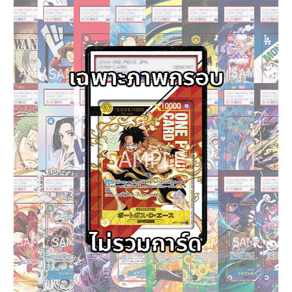 FullArt การ์ดเกรด: เอส รันเลข JAP Ace OP07-119_p2 (เฉพาะภาพกรอบ ไม่รวมการ์ด/ไม่รวมเคส)