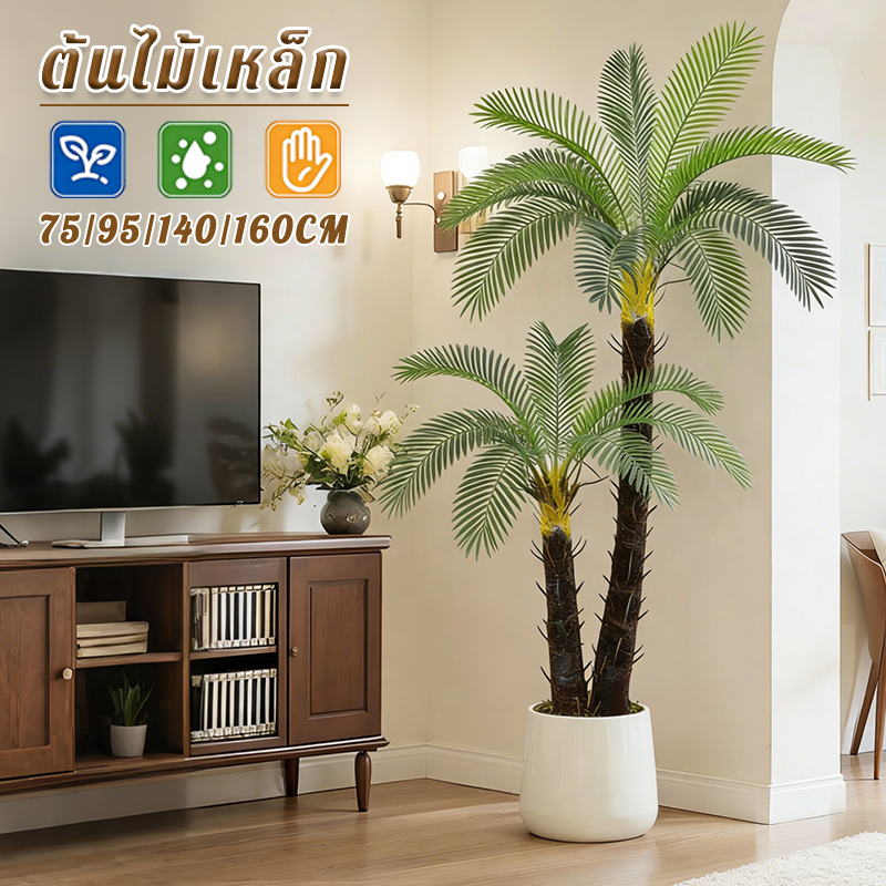 🌴ไม่มีกลิ่นรบกวน มั่นใจได้🌴ต้นไม้เหล็กเทียม แดดจัดไม่ลดลงสี 75/95/140/160CM ต้นไม้ปลอมใหญ่