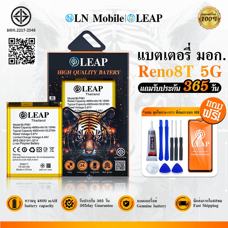 LEAP แบตเตอรี่ มอก.ใช้กับ OPPO Reno8T 5G พร้อมเครื่องมือ Battery Reno 8T 5G (BLP981) แบต มีคุณภาพ ปร