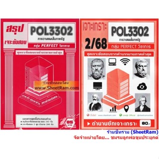 ชีทราม POL3302 / PA280 การวางแผนในภาครัฐ