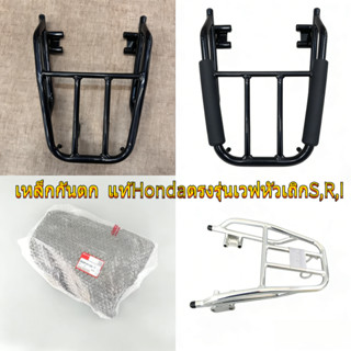 เหล็กกันตก แท้Hondaตรงรุ่นเวฟหัวเถิกS,R,I ของแท้ สีดำ ติดตั้…