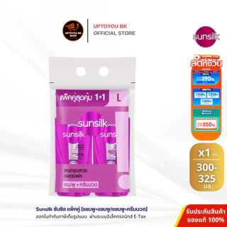 (แพ็คคู่) Sunsilk ซันซิล แชมพู ครีมนวด สระผม แพ็ค2ขวด ขนาด 300-325-350 ml. แชมพู+แชมพู แชมพู+ครีมนวด