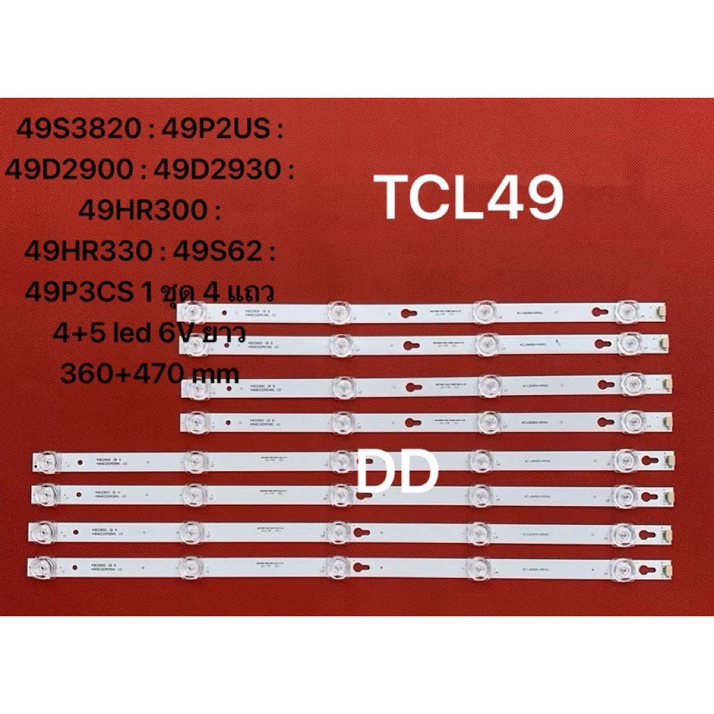 หลอดแบล็คไลท์ทีวีทีซีแอล BlackLights TCL รุ่น 49S3820 : 49P2US : 49D2900 : 49D2930 : 49HR300 : 49HR3
